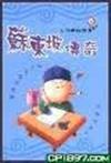 蘇東坡傳奇