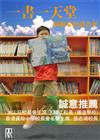 一書一天堂──圖解家校讀書會